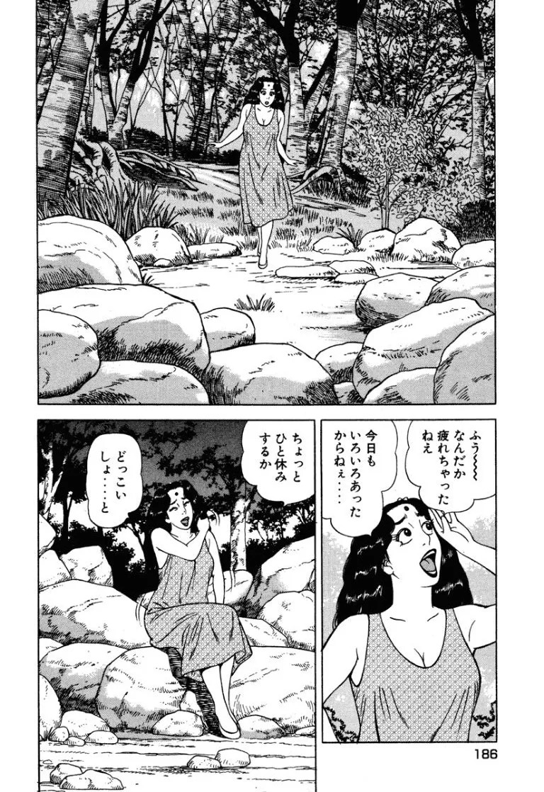 [Makoto Kobayashi] Stairway To Heaven #7 [Japanese] - Page 185