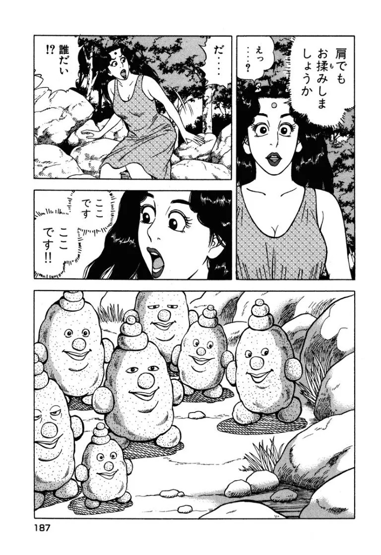 [Makoto Kobayashi] Stairway To Heaven #7 [Japanese] - Page 186