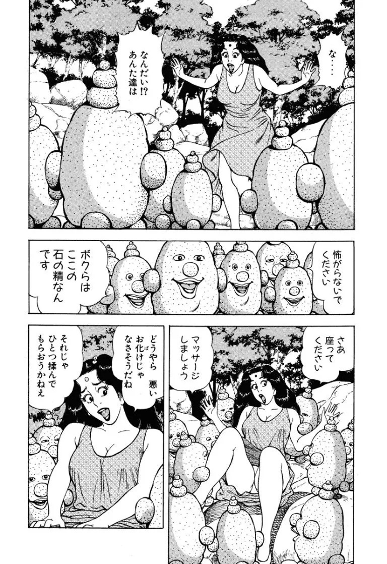 [Makoto Kobayashi] Stairway To Heaven #7 [Japanese] - Page 187