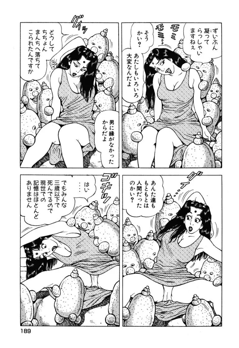 [Makoto Kobayashi] Stairway To Heaven #7 [Japanese] - Page 188
