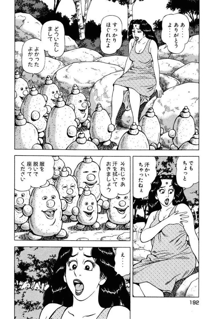 [Makoto Kobayashi] Stairway To Heaven #7 [Japanese] - Page 191