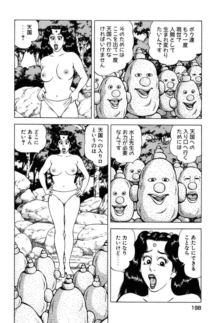 [Makoto Kobayashi] Stairway To Heaven #7 [Japanese] - Page 197