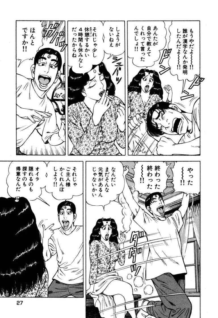 [Makoto Kobayashi] Stairway To Heaven #7 [Japanese] - Page 26