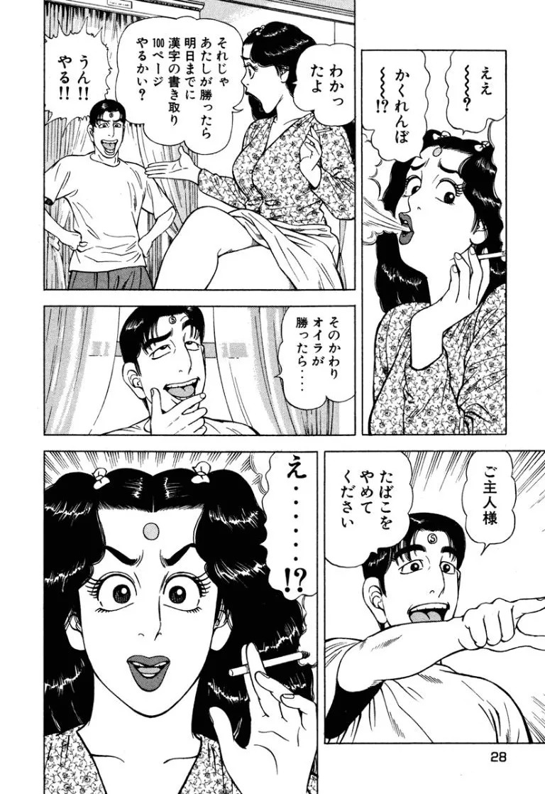 [Makoto Kobayashi] Stairway To Heaven #7 [Japanese] - Page 27