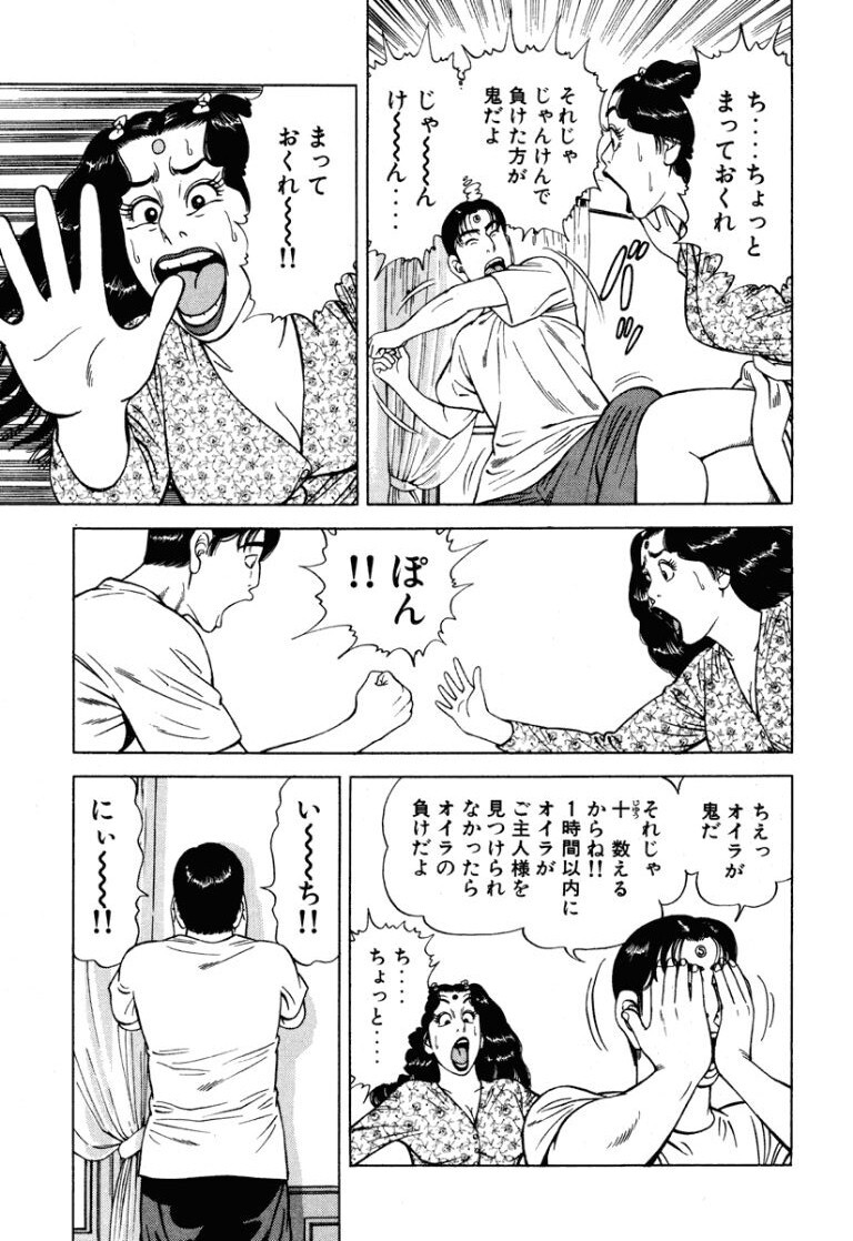 [Makoto Kobayashi] Stairway To Heaven #7 [Japanese] - Page 28