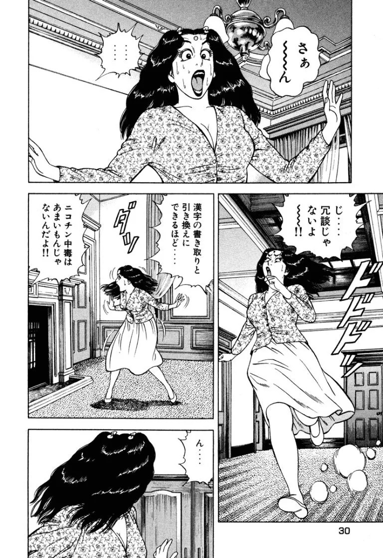 [Makoto Kobayashi] Stairway To Heaven #7 [Japanese] - Page 29