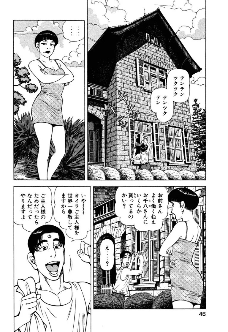 [Makoto Kobayashi] Stairway To Heaven #7 [Japanese] - Page 45