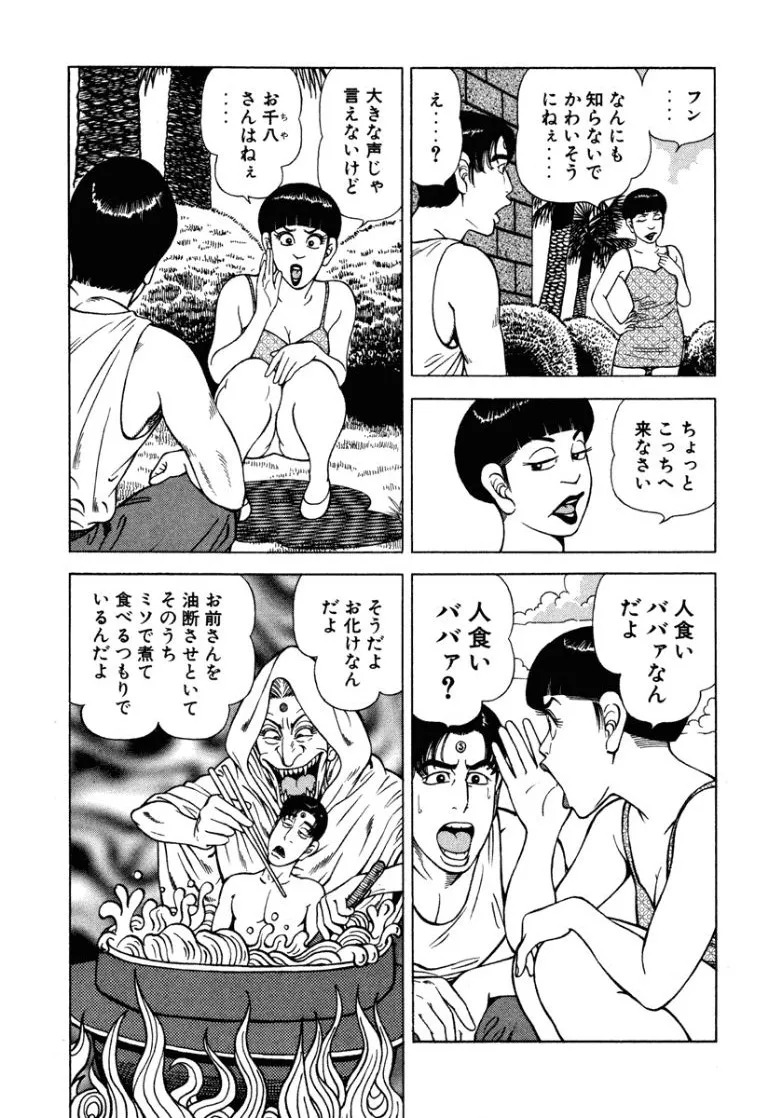 [Makoto Kobayashi] Stairway To Heaven #7 [Japanese] - Page 46