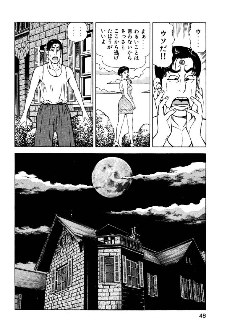 [Makoto Kobayashi] Stairway To Heaven #7 [Japanese] - Page 47