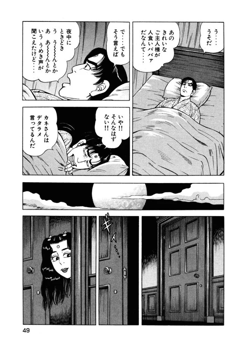 [Makoto Kobayashi] Stairway To Heaven #7 [Japanese] - Page 48