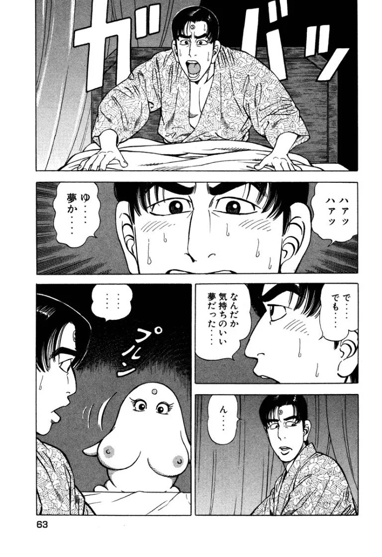 [Makoto Kobayashi] Stairway To Heaven #7 [Japanese] - Page 62