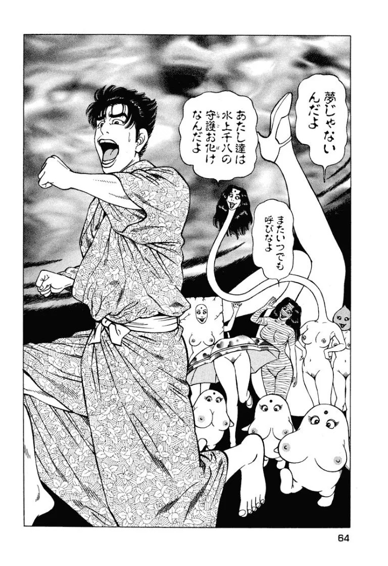[Makoto Kobayashi] Stairway To Heaven #7 [Japanese] - Page 63