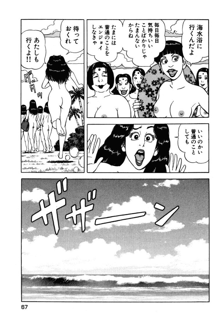 [Makoto Kobayashi] Stairway To Heaven #7 [Japanese] - Page 66