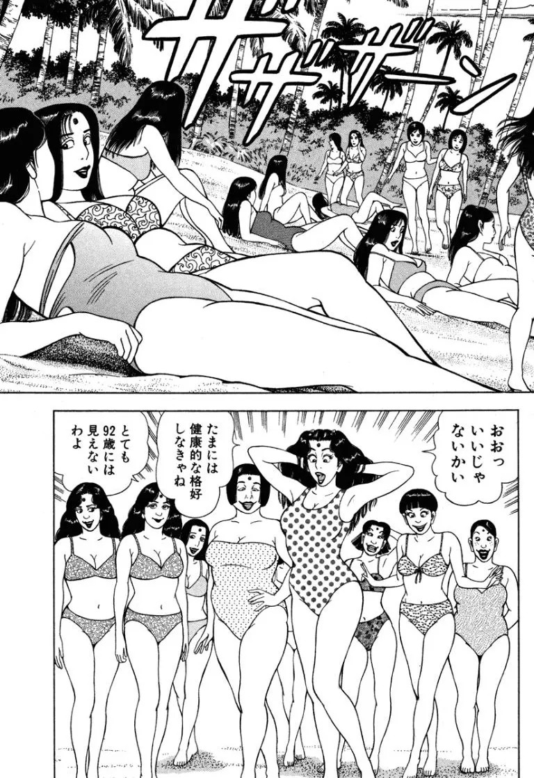 [Makoto Kobayashi] Stairway To Heaven #7 [Japanese] - Page 68