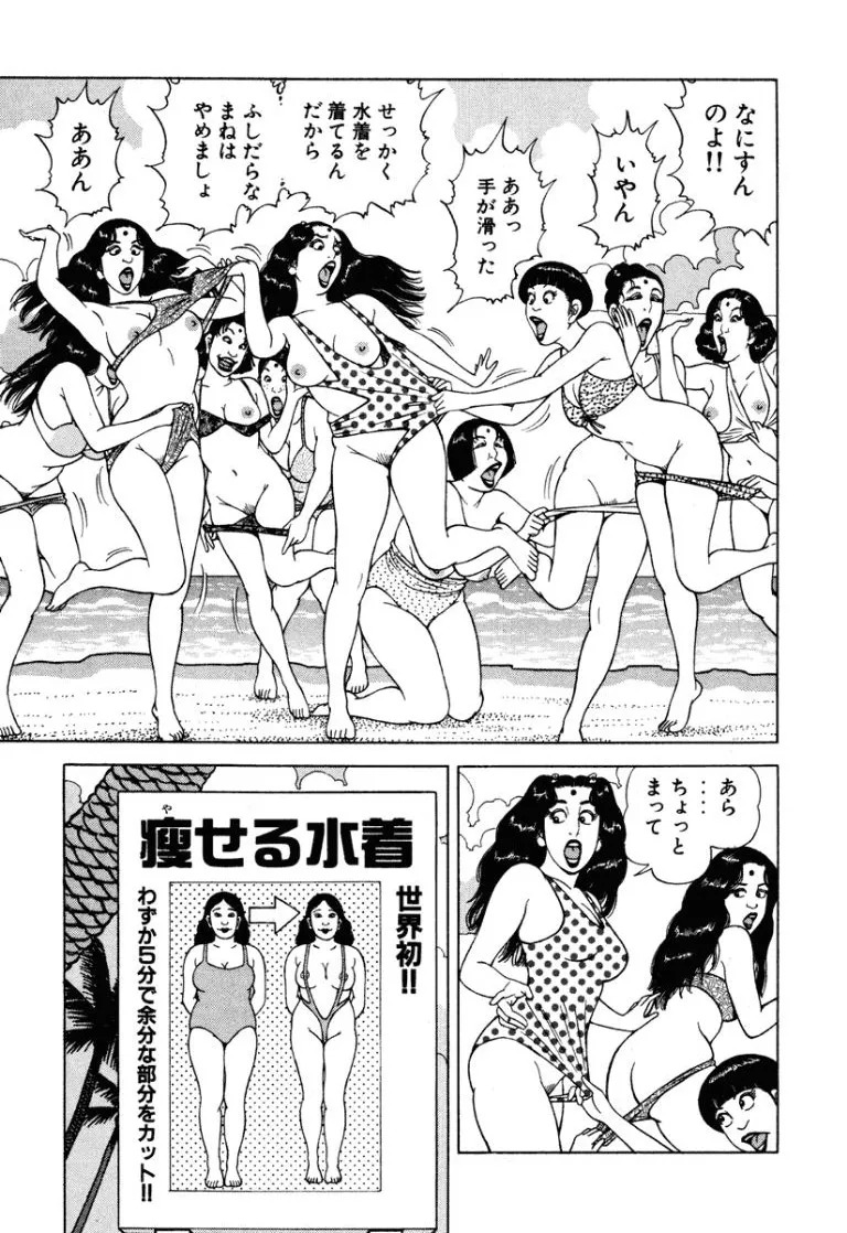 [Makoto Kobayashi] Stairway To Heaven #7 [Japanese] - Page 70