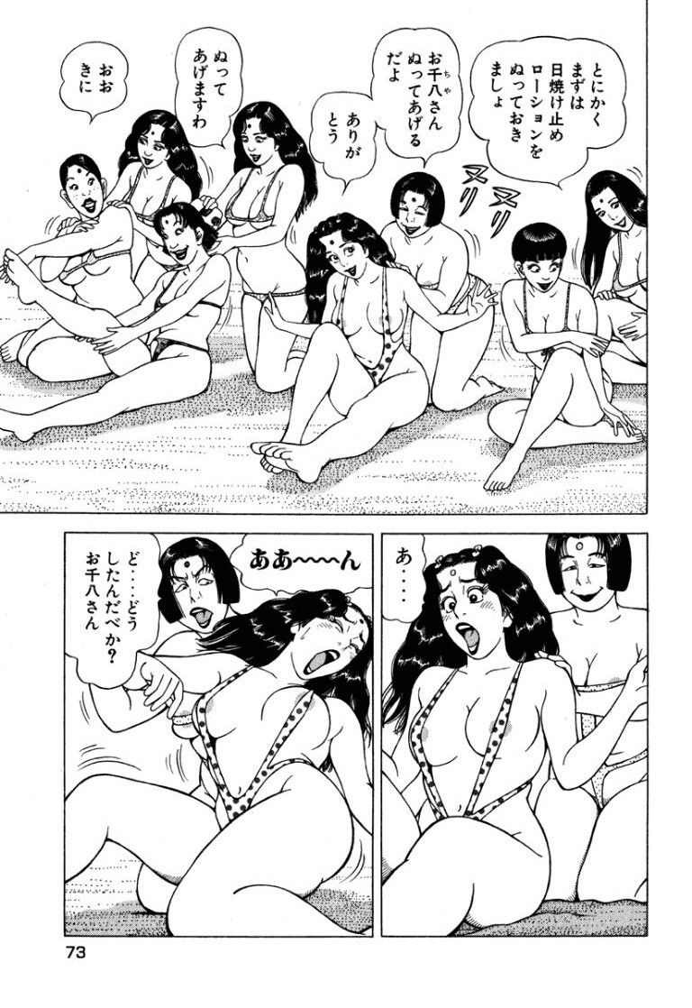 [Makoto Kobayashi] Stairway To Heaven #7 [Japanese] - Page 72
