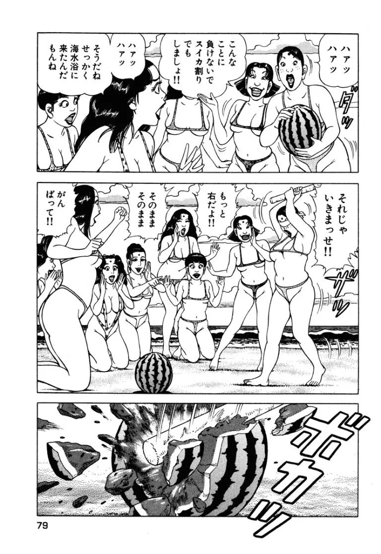 [Makoto Kobayashi] Stairway To Heaven #7 [Japanese] - Page 78