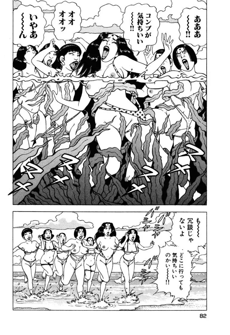 [Makoto Kobayashi] Stairway To Heaven #7 [Japanese] - Page 81