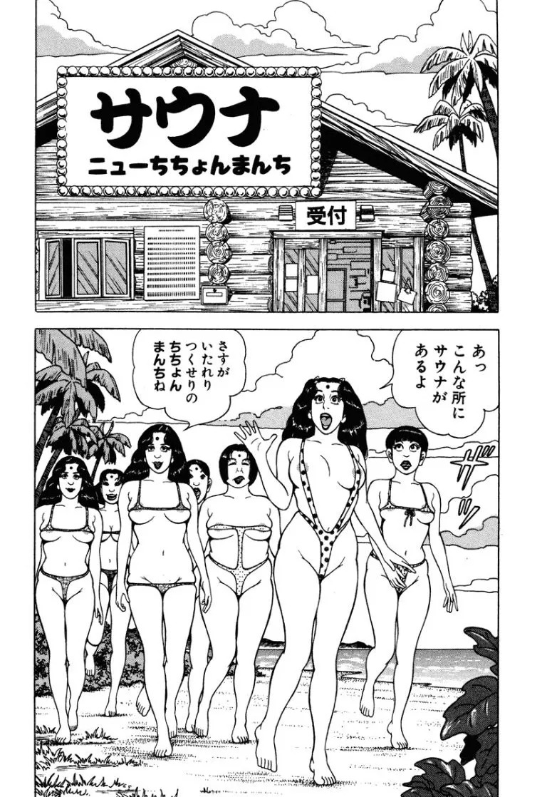 [Makoto Kobayashi] Stairway To Heaven #7 [Japanese] - Page 85