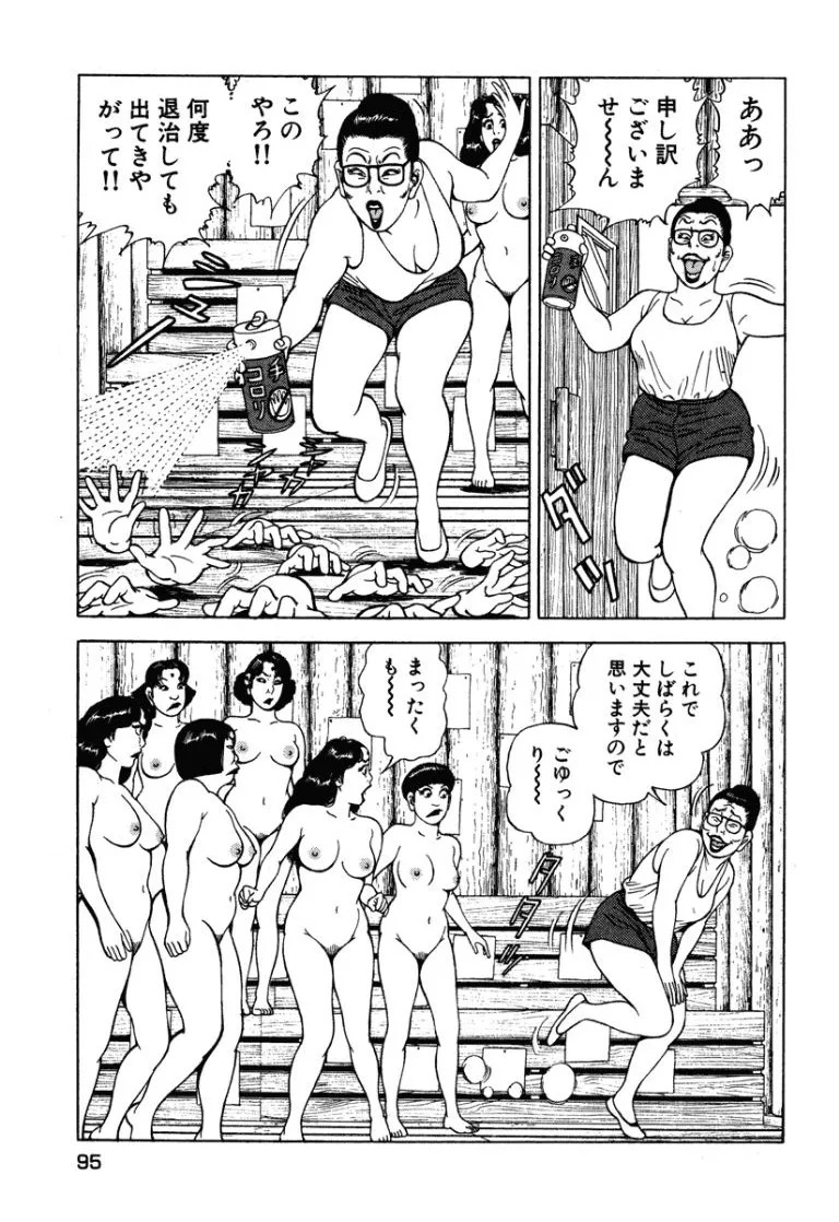 [Makoto Kobayashi] Stairway To Heaven #7 [Japanese] - Page 94