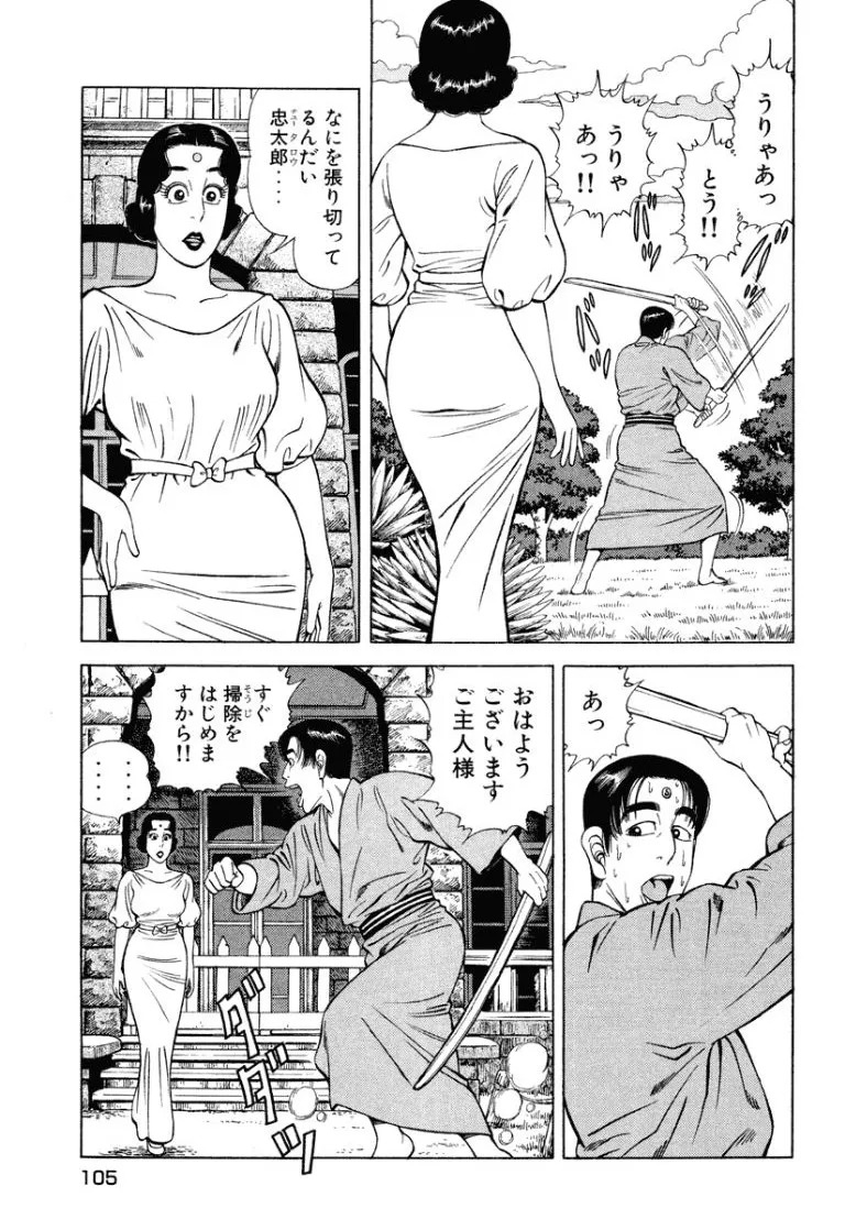 [Makoto Kobayashi] Stairway To Heaven #8 [Japanese] - Page 104