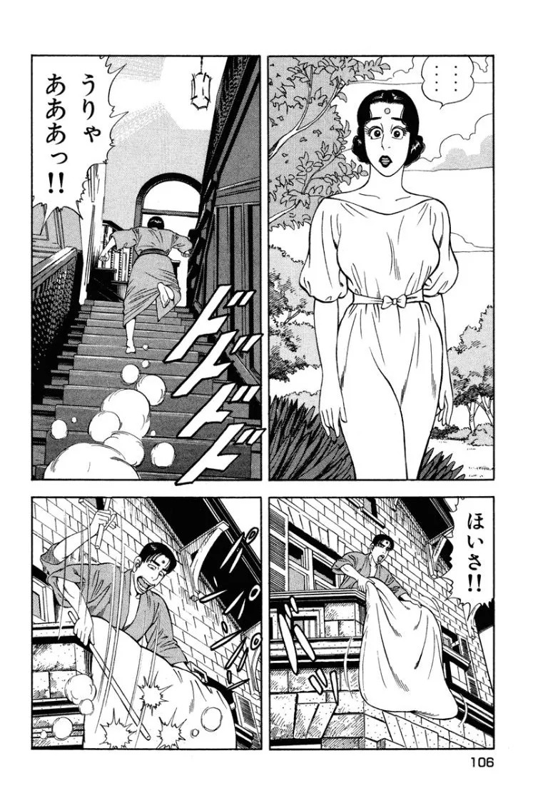 [Makoto Kobayashi] Stairway To Heaven #8 [Japanese] - Page 105