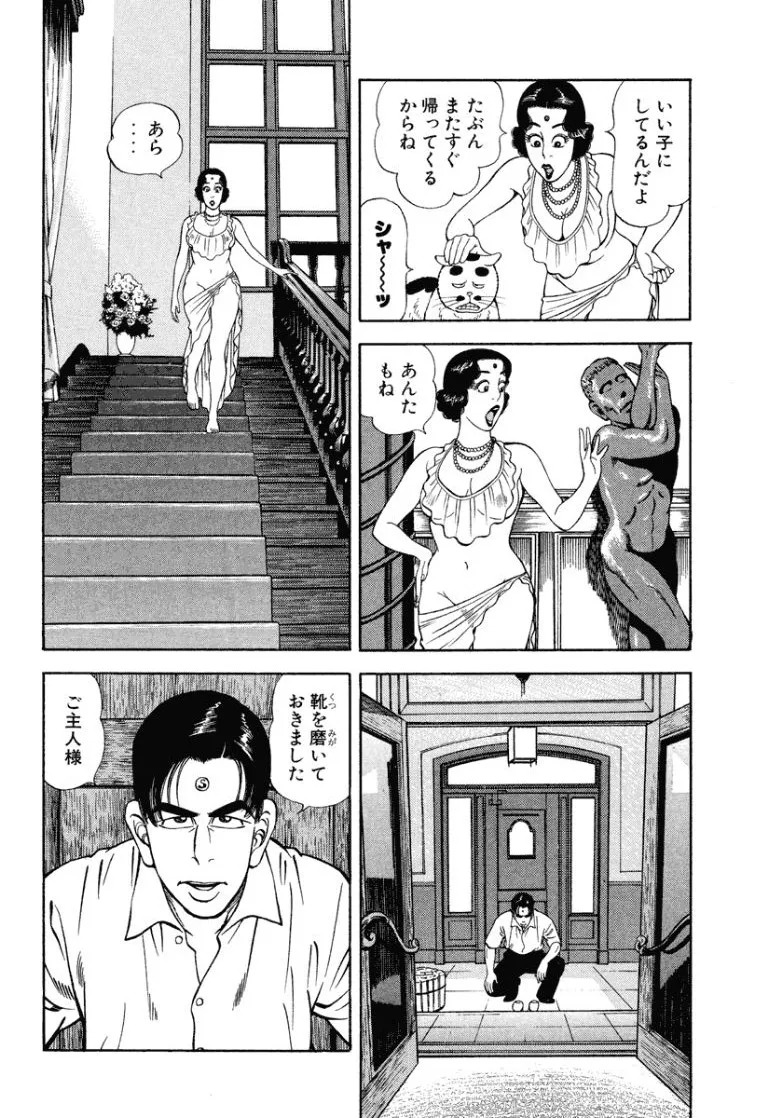 [Makoto Kobayashi] Stairway To Heaven #8 [Japanese] - Page 111
