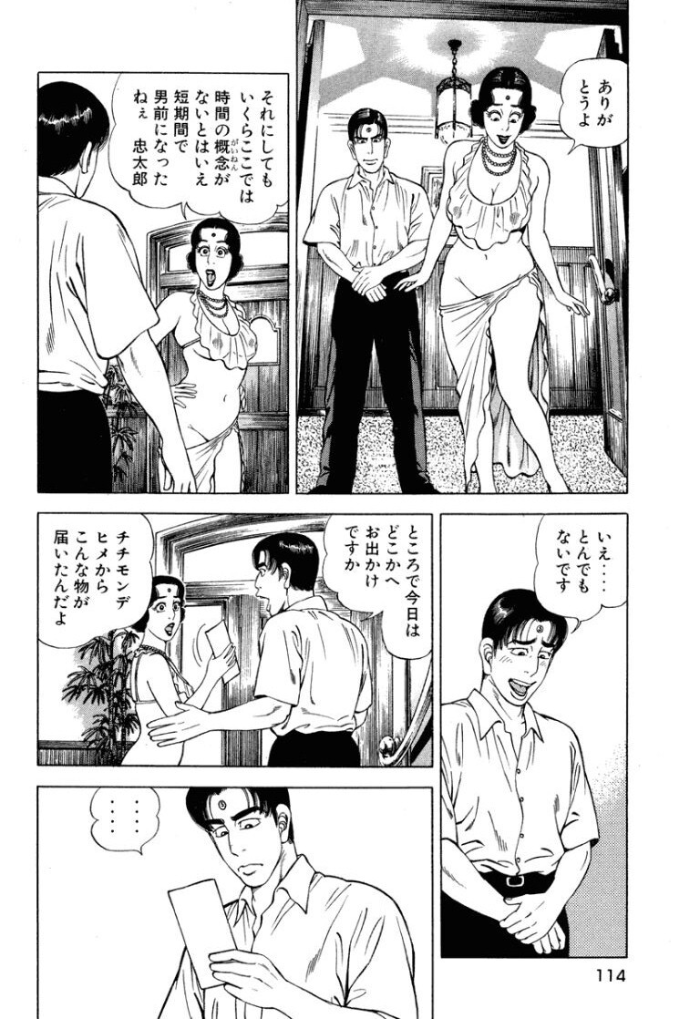 [Makoto Kobayashi] Stairway To Heaven #8 [Japanese] - Page 113