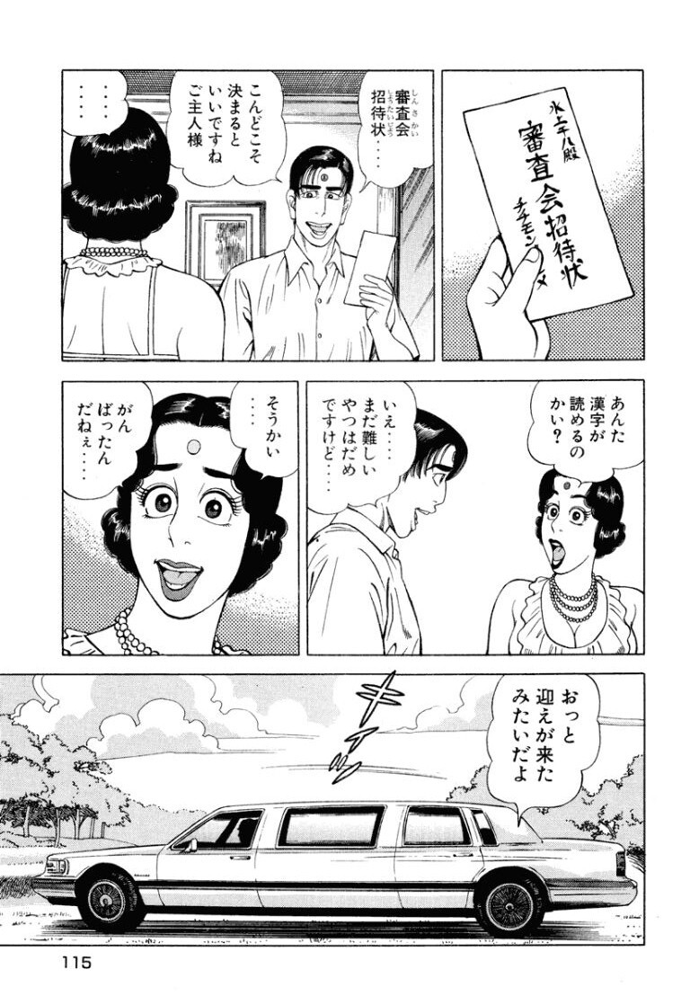 [Makoto Kobayashi] Stairway To Heaven #8 [Japanese] - Page 114