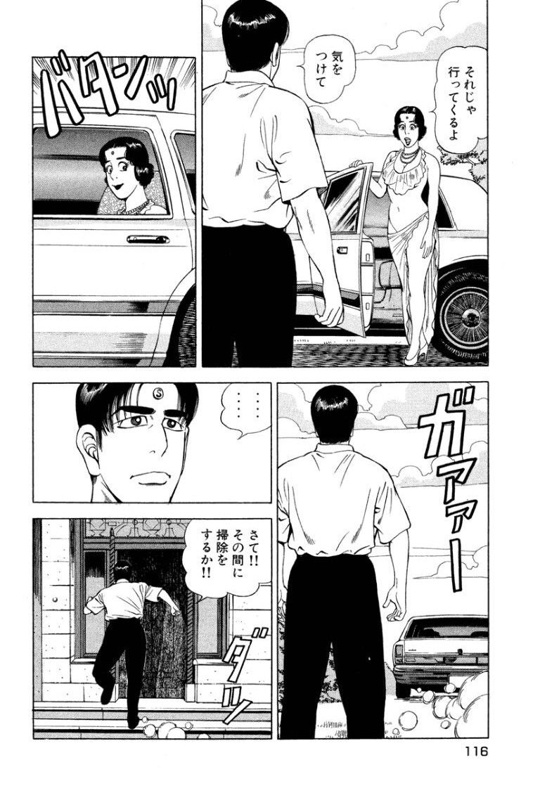 [Makoto Kobayashi] Stairway To Heaven #8 [Japanese] - Page 115