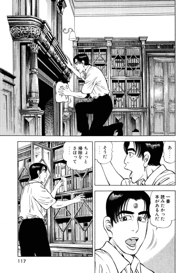 [Makoto Kobayashi] Stairway To Heaven #8 [Japanese] - Page 116