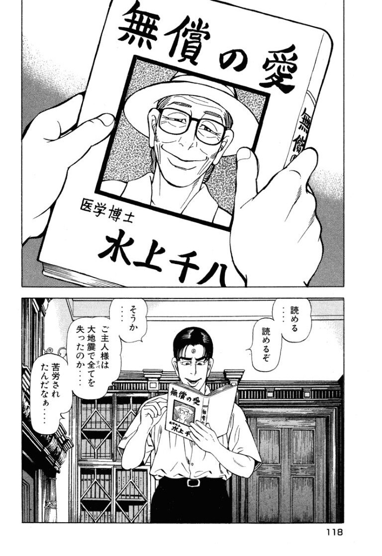 [Makoto Kobayashi] Stairway To Heaven #8 [Japanese] - Page 117