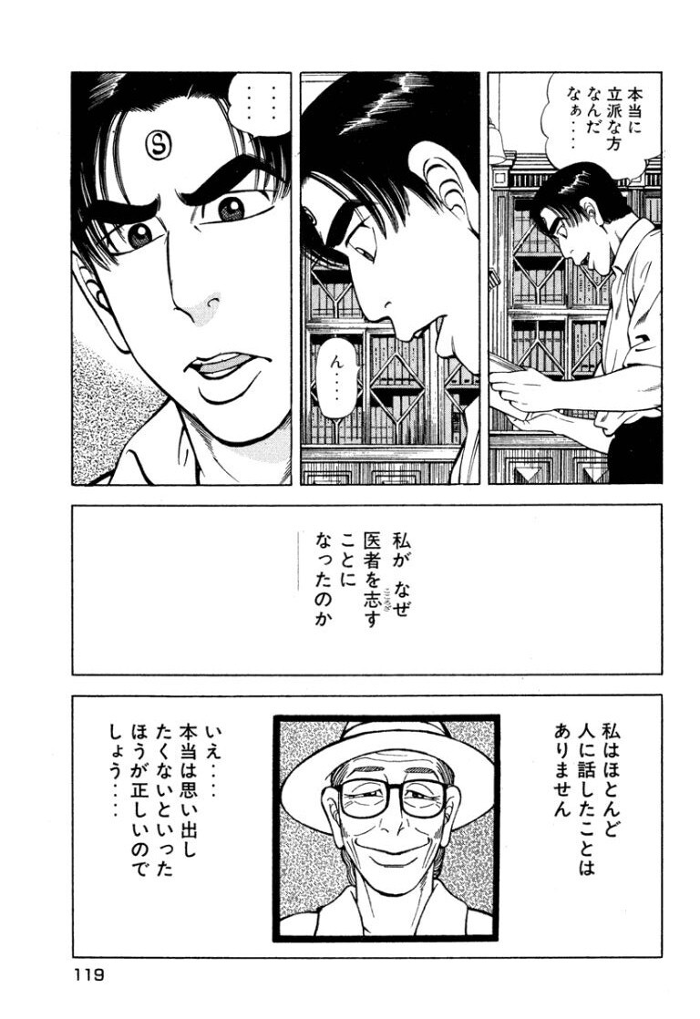 [Makoto Kobayashi] Stairway To Heaven #8 [Japanese] - Page 118
