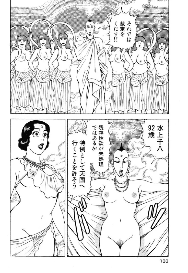 [Makoto Kobayashi] Stairway To Heaven #8 [Japanese] - Page 129