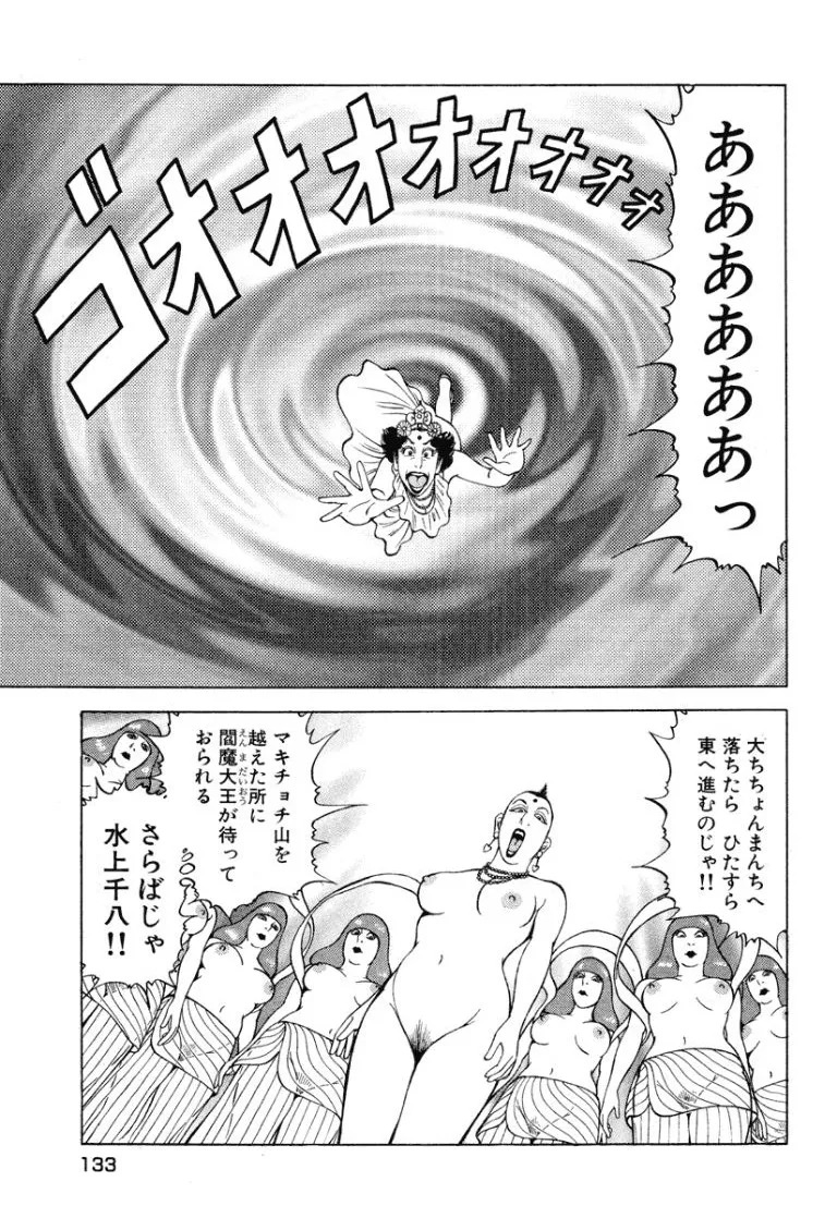 [Makoto Kobayashi] Stairway To Heaven #8 [Japanese] - Page 132