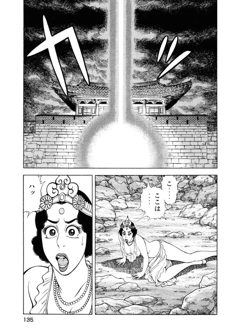 [Makoto Kobayashi] Stairway To Heaven #8 [Japanese] - Page 134
