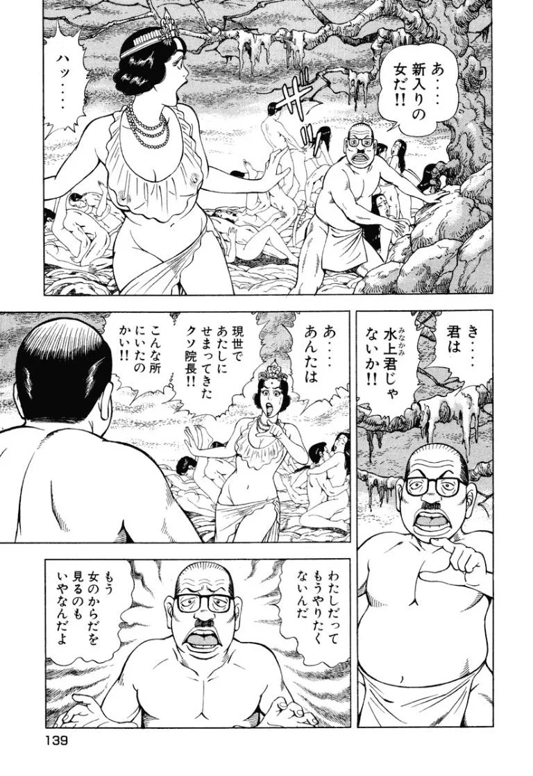 [Makoto Kobayashi] Stairway To Heaven #8 [Japanese] - Page 138