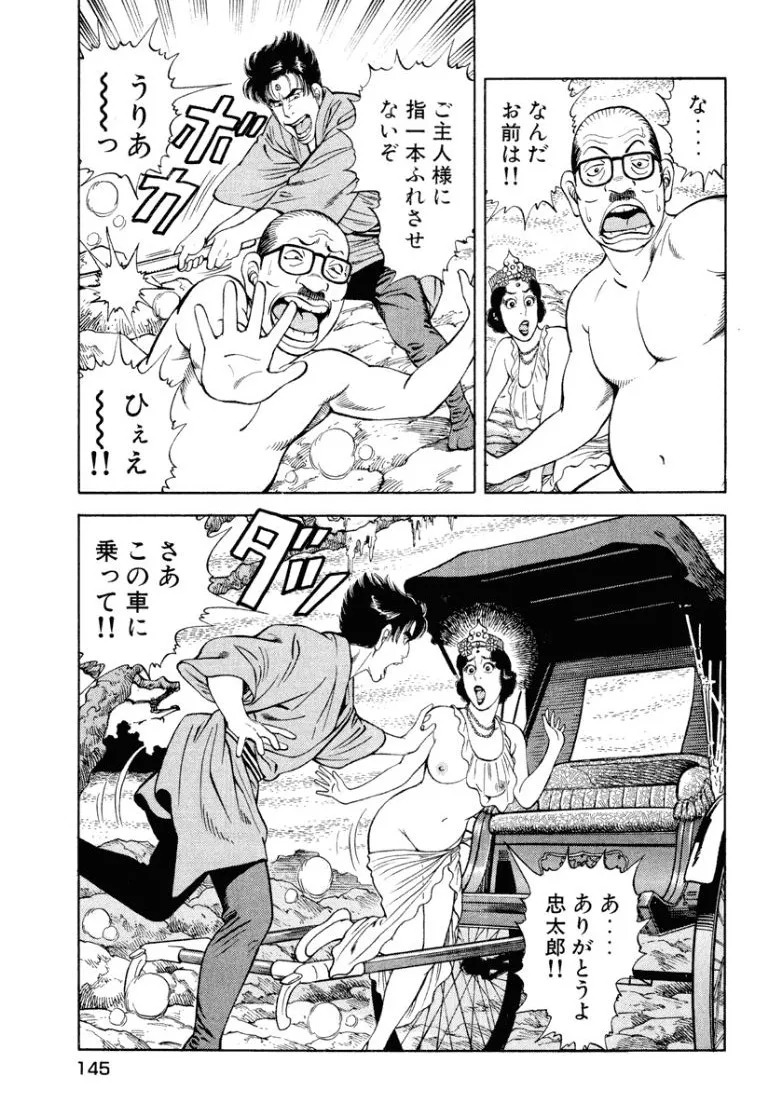 [Makoto Kobayashi] Stairway To Heaven #8 [Japanese] - Page 144
