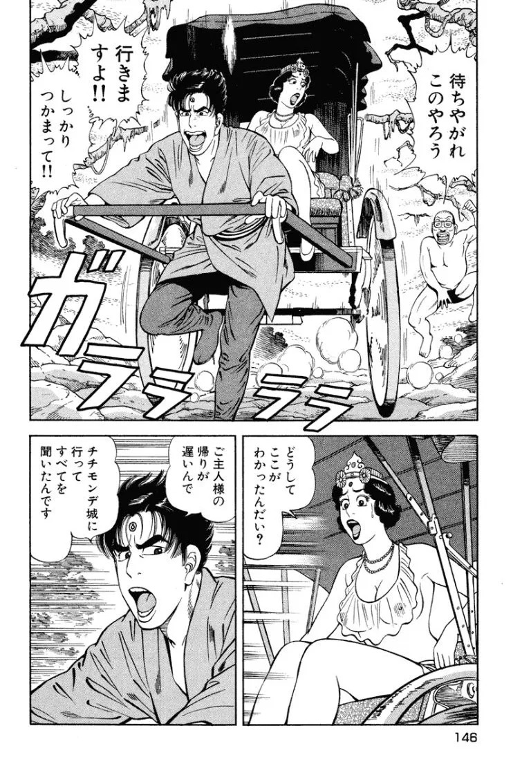 [Makoto Kobayashi] Stairway To Heaven #8 [Japanese] - Page 145