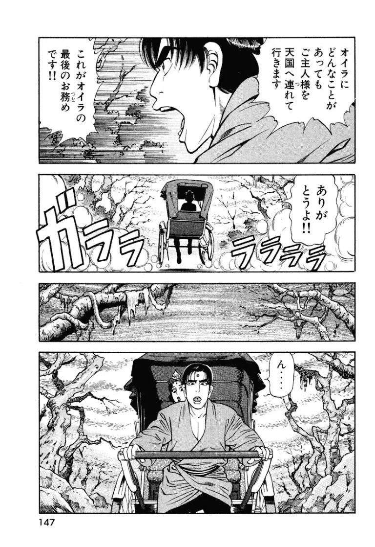 [Makoto Kobayashi] Stairway To Heaven #8 [Japanese] - Page 146