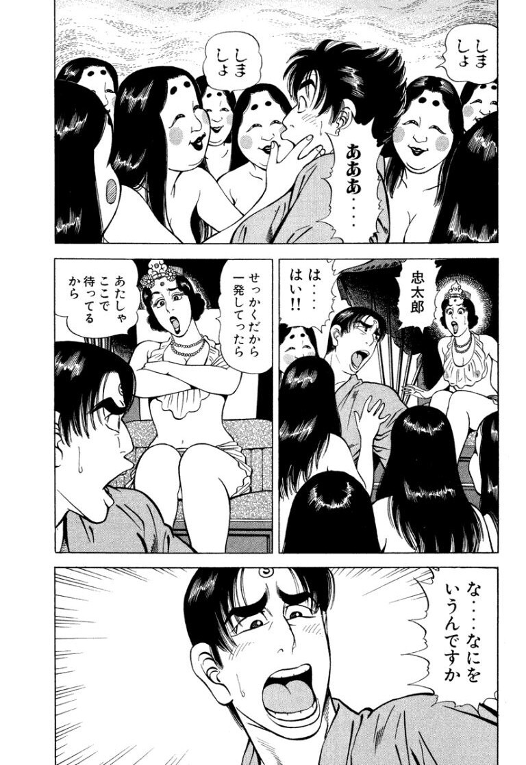 [Makoto Kobayashi] Stairway To Heaven #8 [Japanese] - Page 148