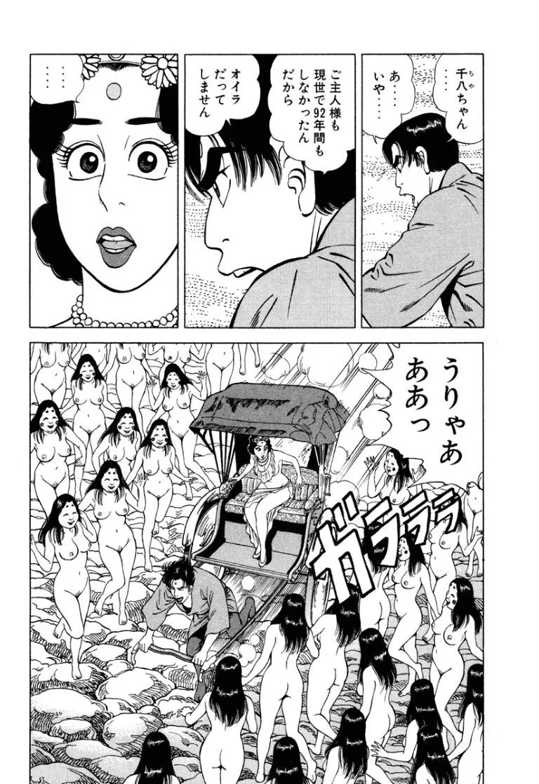 [Makoto Kobayashi] Stairway To Heaven #8 [Japanese] - Page 149
