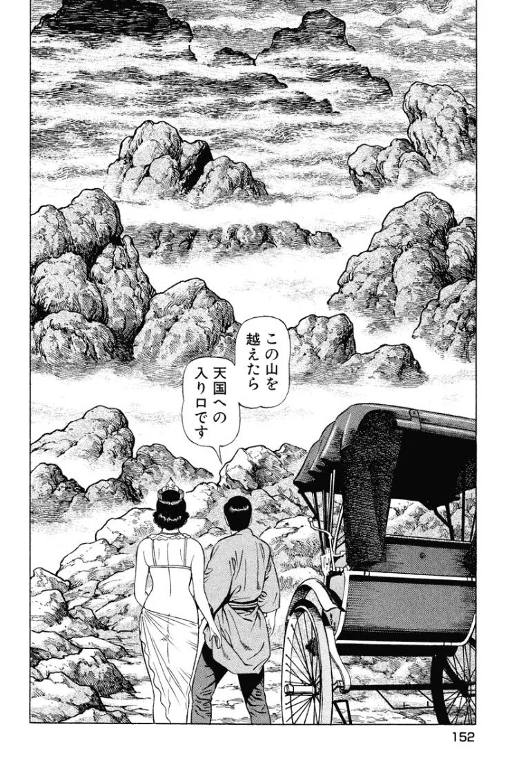 [Makoto Kobayashi] Stairway To Heaven #8 [Japanese] - Page 151
