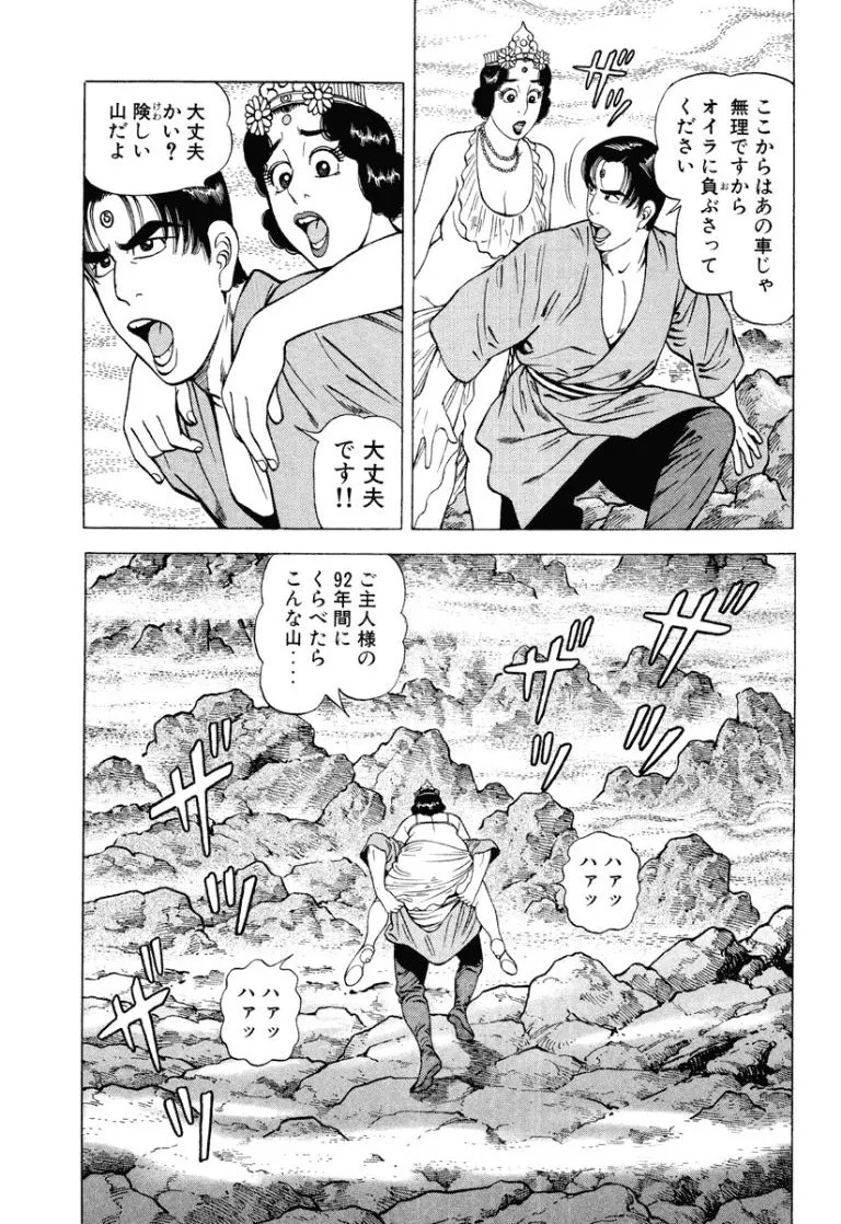 [Makoto Kobayashi] Stairway To Heaven #8 [Japanese] - Page 152