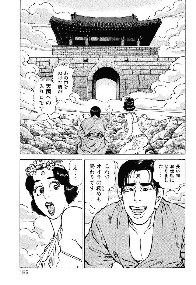 [Makoto Kobayashi] Stairway To Heaven #8 [Japanese] - Page 154