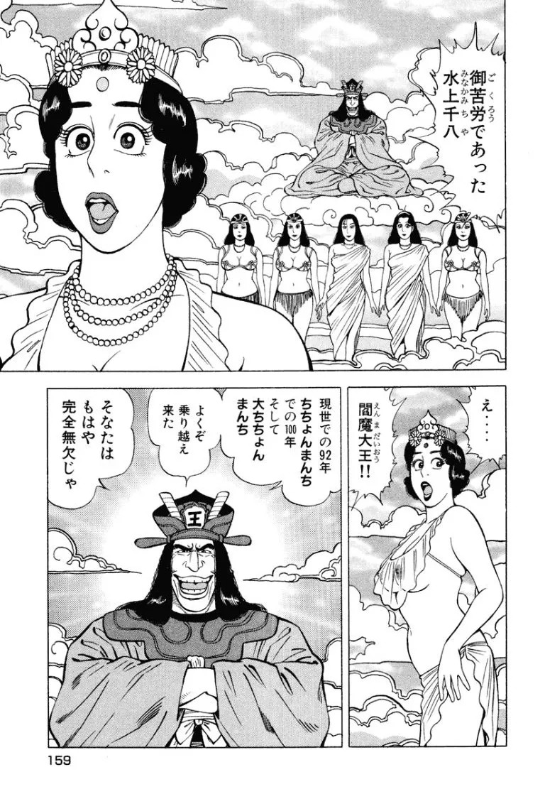 [Makoto Kobayashi] Stairway To Heaven #8 [Japanese] - Page 158