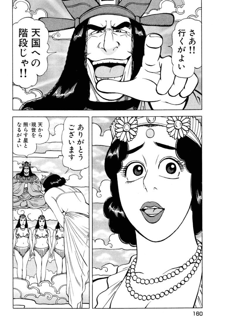 [Makoto Kobayashi] Stairway To Heaven #8 [Japanese] - Page 159