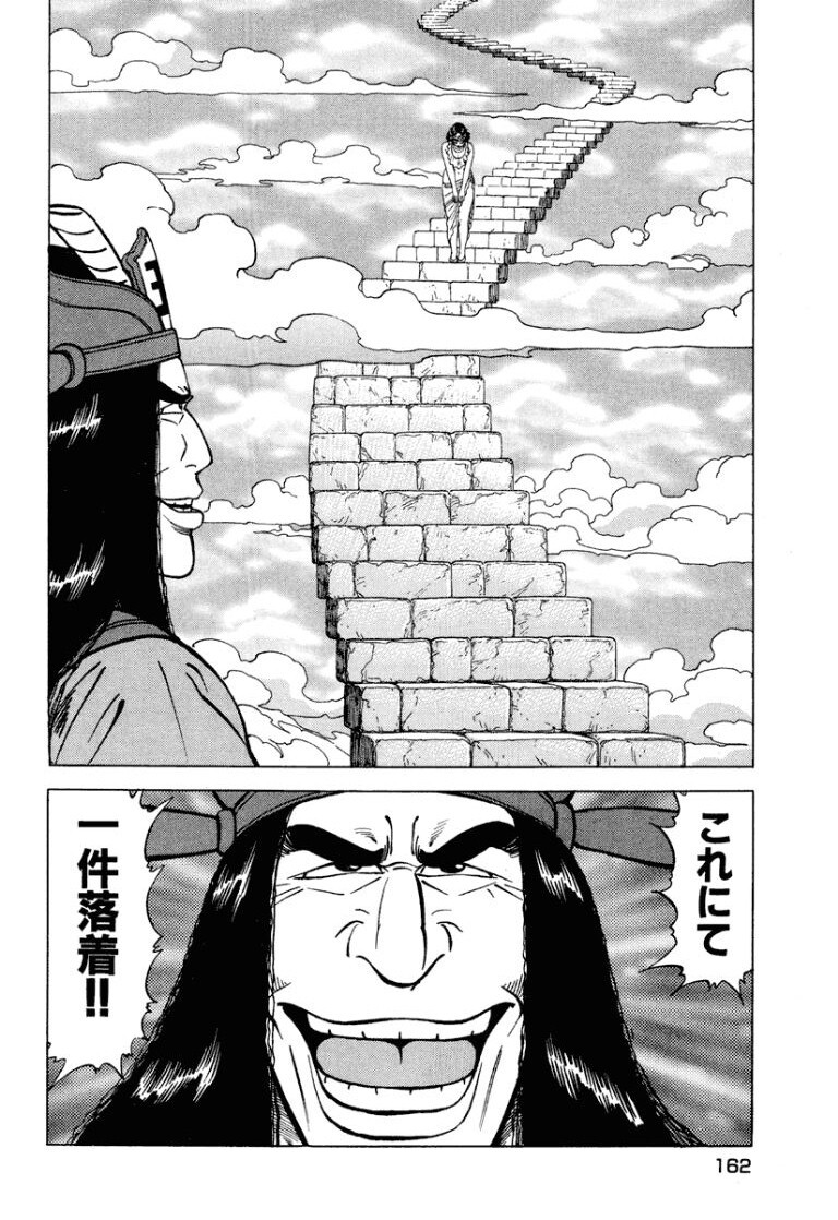 [Makoto Kobayashi] Stairway To Heaven #8 [Japanese] - Page 161