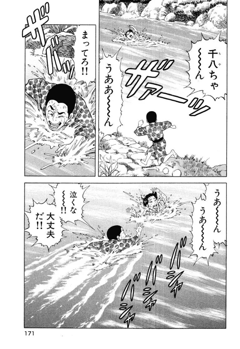 [Makoto Kobayashi] Stairway To Heaven #8 [Japanese] - Page 170