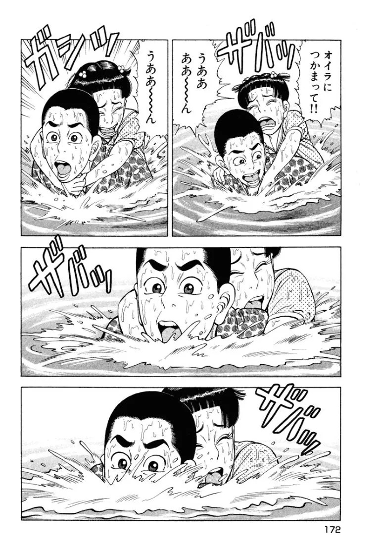 [Makoto Kobayashi] Stairway To Heaven #8 [Japanese] - Page 171